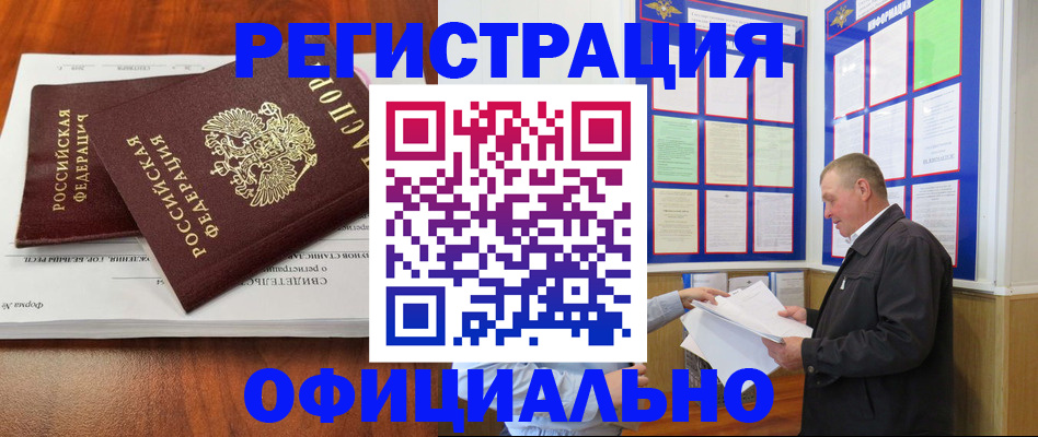 прописка штамп в Боровске