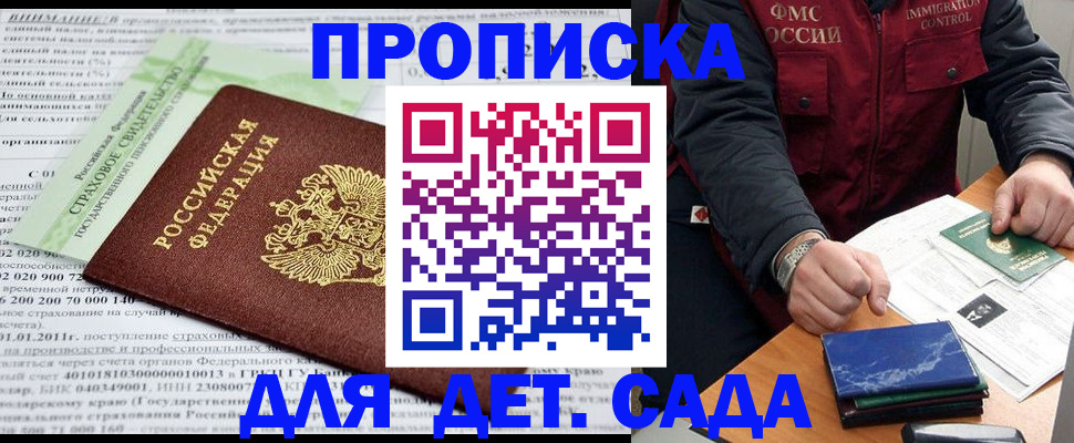 регистрация для дет. сада в Боровске