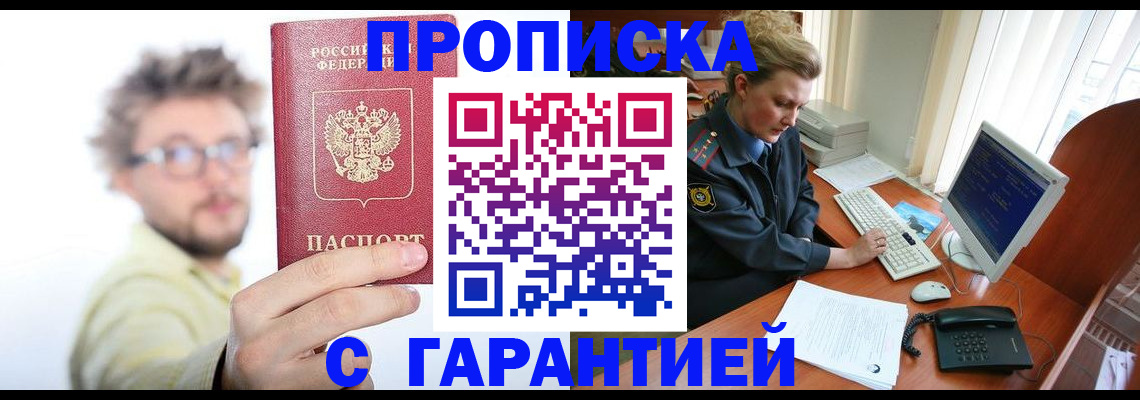 прописка для военкомата в Боровске